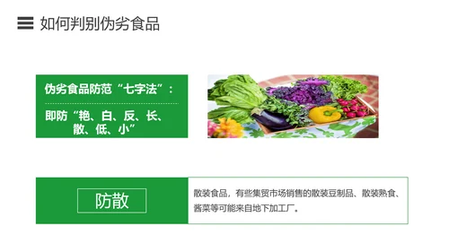 如何预防食品安全事故绿色蔬菜PPT模板