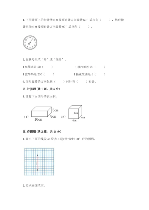 人教版数学五年级下册期末测试卷精华版.docx