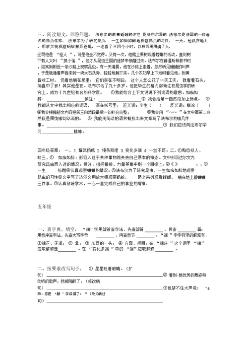 一年级至六年级语文基础知识(20220105070832)