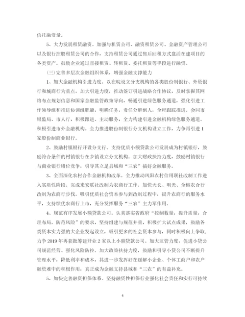 精编之金融工作计划范文.docx