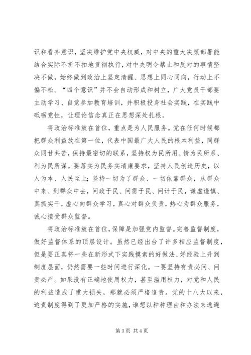 党员干部必须将政治标准放在首位.docx