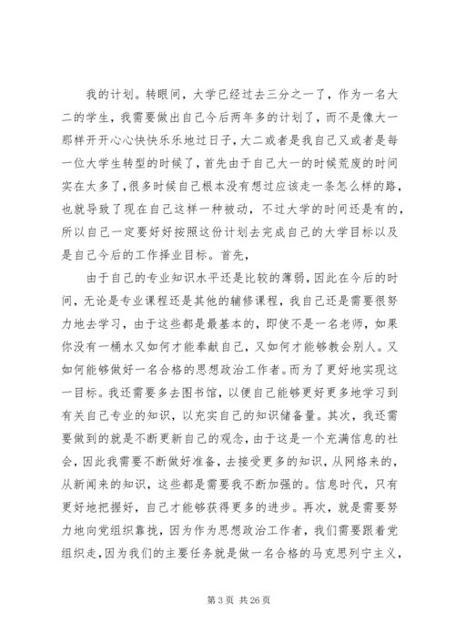 思想政治教育专业职业规划书.docx