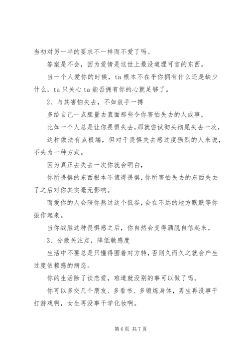 你缺乏的安全感，这9招帮你找回来.docx