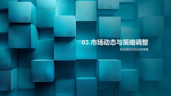 房产营销策略解析PPT模板