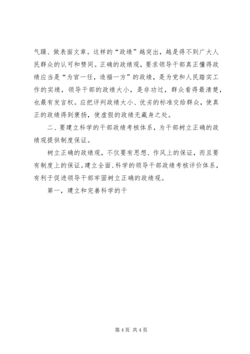 关于树立正确政绩观的思考 (6).docx