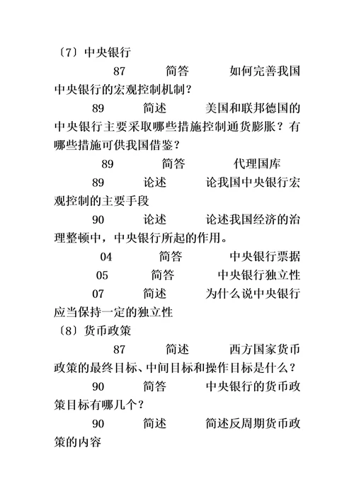 最新考试内容分类重点