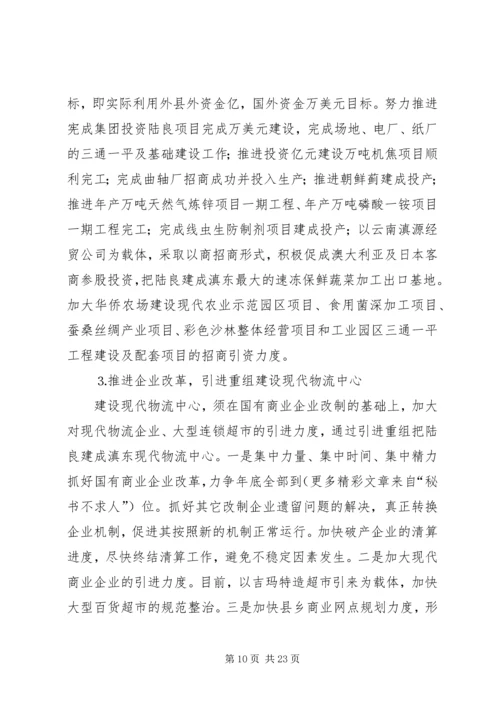 招商局工作总结与招商引资工作计划 (8).docx