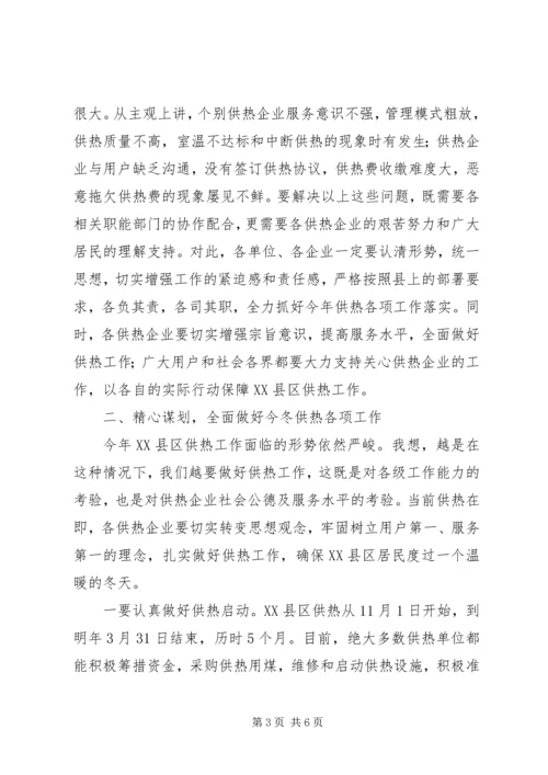 副县长在201X年XX县区供热工作会议上的讲话.docx