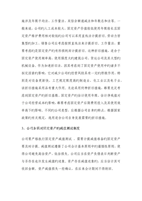 A公司固定资产管理调研报告.docx