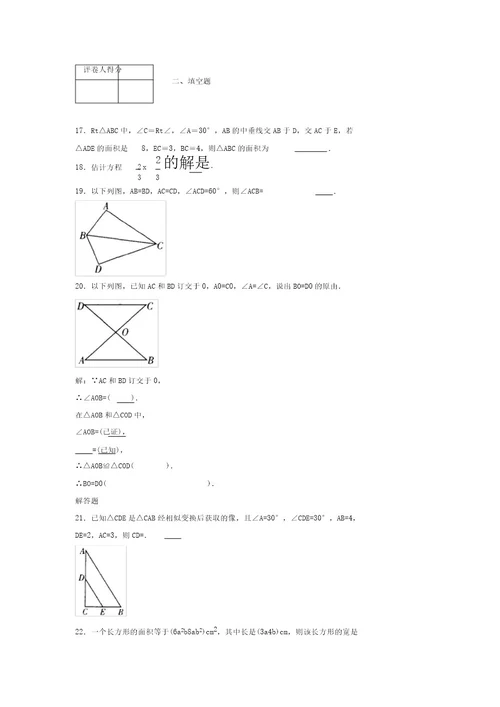 浙教版20212022学年度七年级数学下册模拟测试卷(8663)