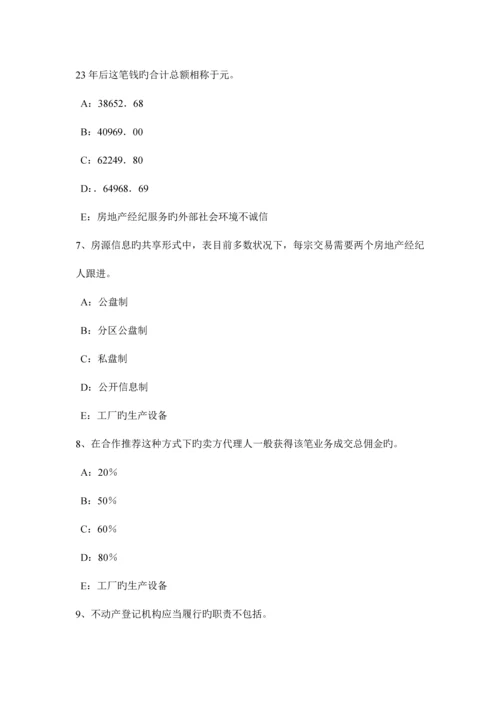 2023年下半年福建省房地产经纪人共有概念和共有形式考试试题.docx