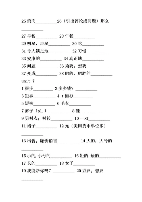 20xx新版七年级英语上册期末单词默写
