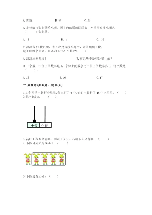 人教版一年级上册数学期末考试试卷及完整答案（有一套）.docx