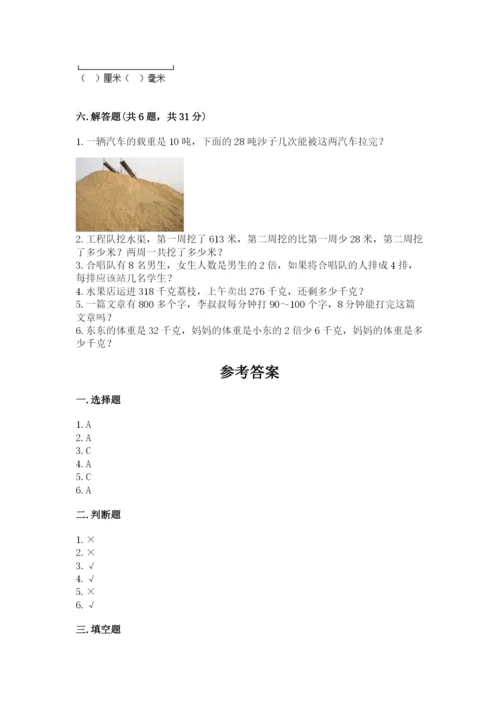 人教版三年级上册数学 期末测试卷（达标题）word版.docx