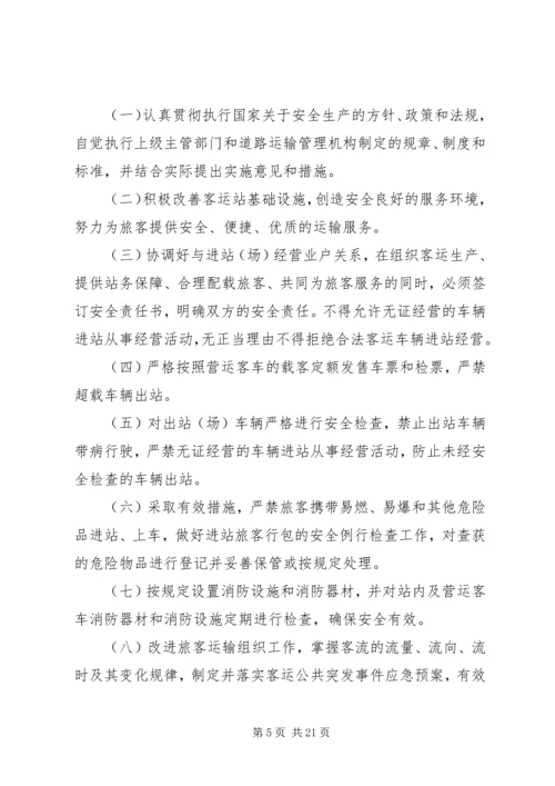 公司汽车站管理工作责任书.docx