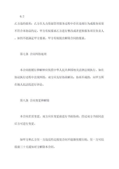 人力资源外包合作协议