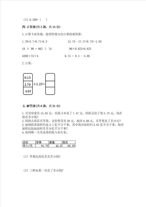 浙教版五年级上册数学第一单元 小数的意义与加减法 测试卷含答案综合卷