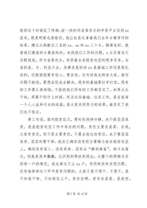 在XX年脱贫攻坚工作问题集中整改大会上的讲话.docx
