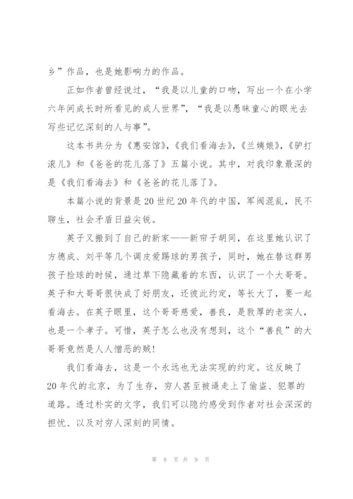小学六年级读书心得范文5篇.docx