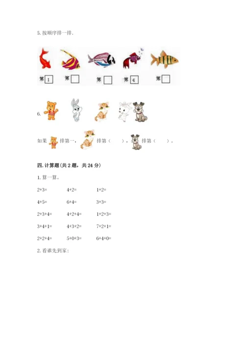 北师大版一年级上册数学期中测试卷附完整答案（必刷）.docx