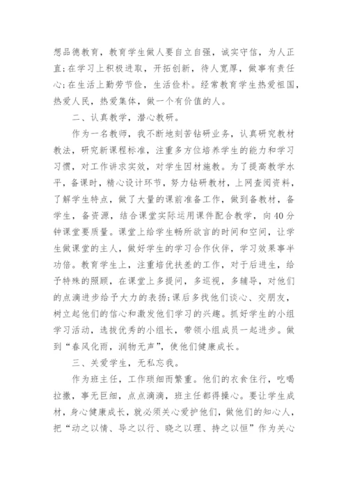 2023年优秀教师先进事迹材料.docx