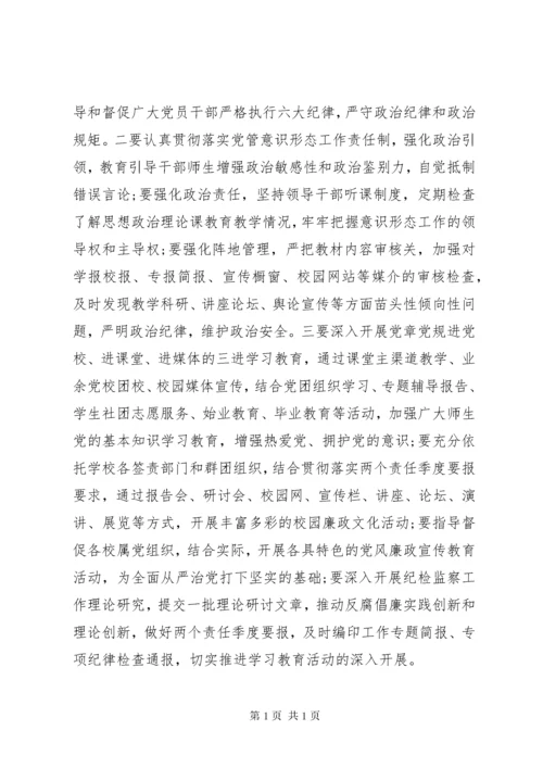 高校纪委工作报告.docx