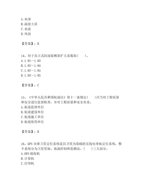 一级建造师之一建港口与航道工程实务考试题库附完整答案有一套