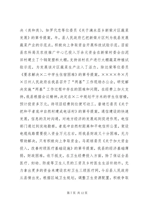 县政府提案办理情况的报告 (2).docx