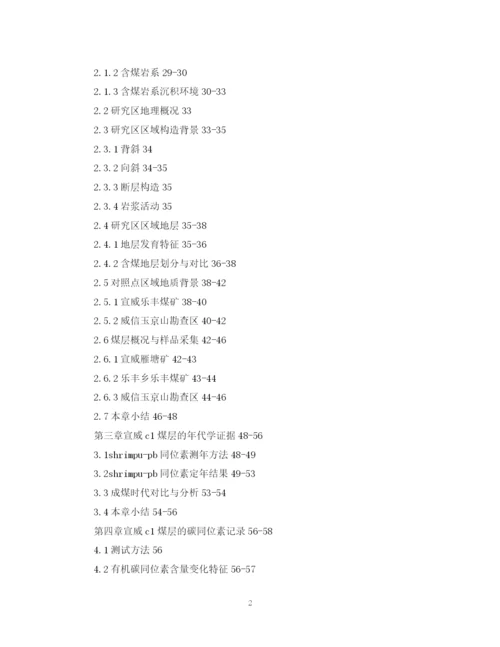 2023年地球化学博士论文写作提纲.docx
