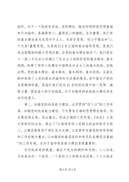 学习《为人民服务》心得体会 (6).docx