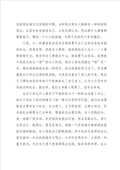 大学生社会实践调查报告15篇