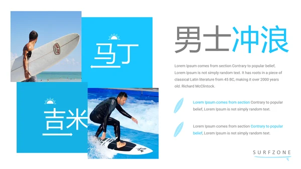 夏日海上冲浪运动极限挑战旅游PPT模板
