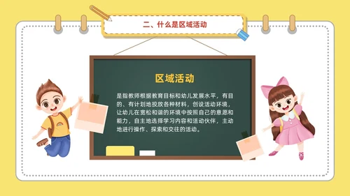 黄色可爱卡通风幼儿园区域活动培训PPT