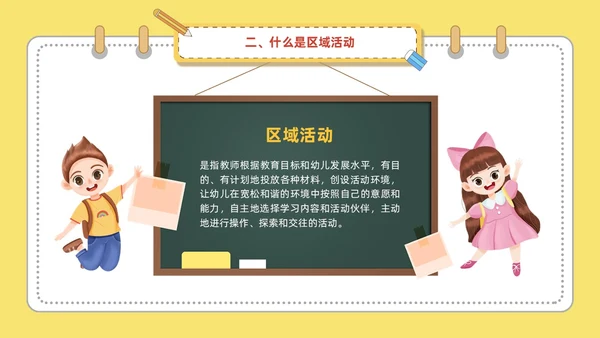 黄色可爱卡通风幼儿园区域活动培训PPT