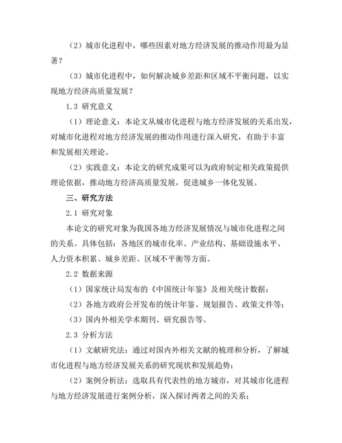 城市化进程对地方经济发展的推动作用