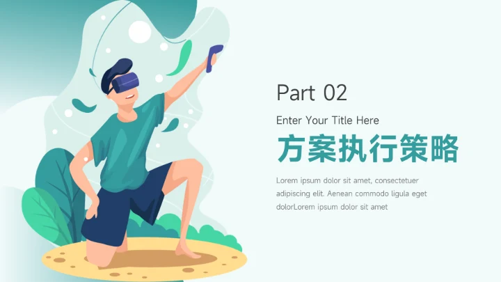 蓝色插画风竞技游戏VR策划PPT模板