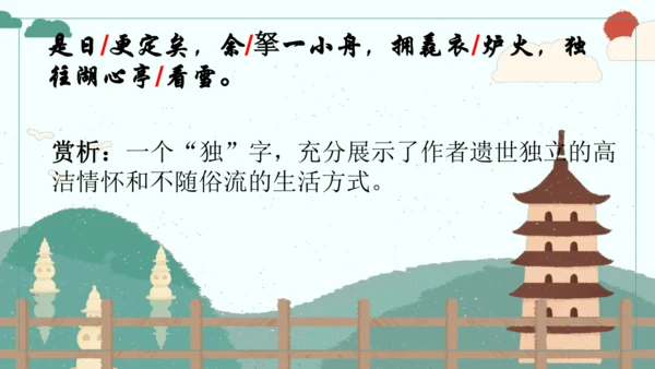 第13课《湖心亭看雪》（课件）