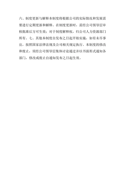 员工奖惩管理制度