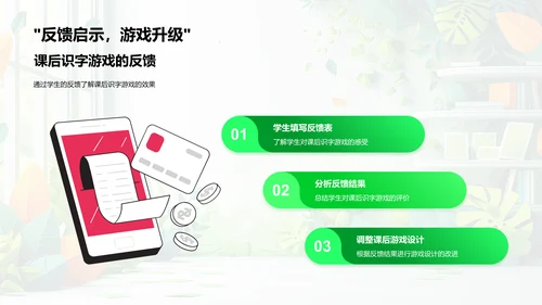 识字游戏教学策略PPT模板