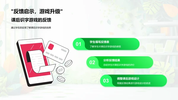 识字游戏教学策略PPT模板