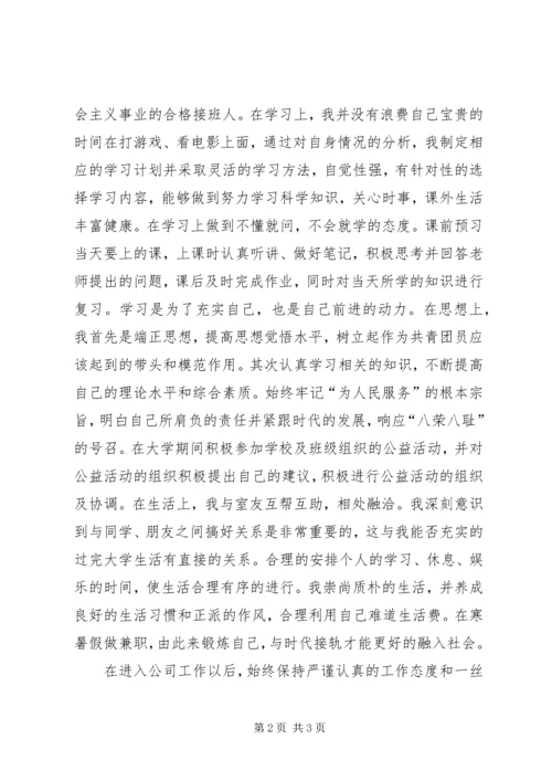 优秀共青团员个人事迹5篇 (3).docx