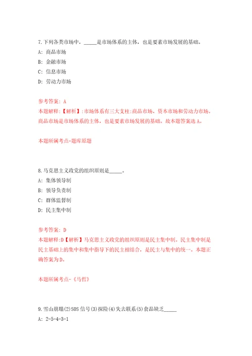 2022年03月2022云南红河州蒙自市地方公路管理段公开招聘派遣制人员1人模拟考卷4