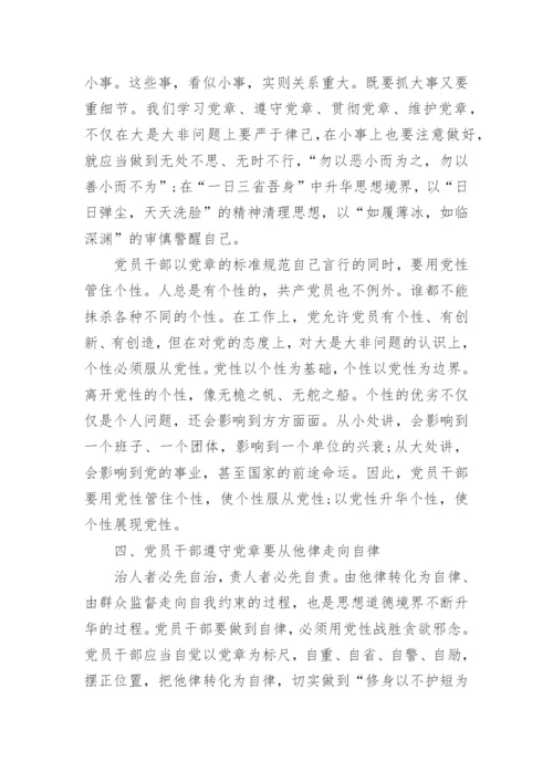 2017年学习党章心得体会_党章学习感悟与收获范文.docx