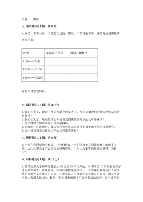 部编版道德与法治四年级上册期中测试卷及参考答案1套.docx