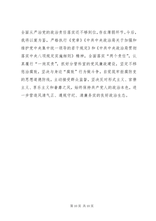 4落实市委第二巡察组对市委宣传部巡察情况反馈意见整改专题民主生活会对照检查材料.docx