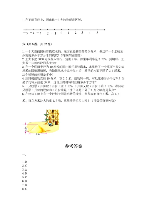 西安铁一中分校小学数学小升初第一次模拟试题模拟题