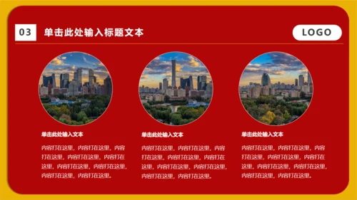 实用的红色工作型职业商业通用PPT模版