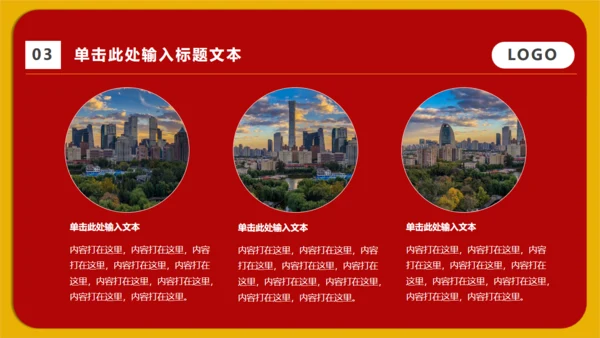 实用的红色工作型职业商业通用PPT模版