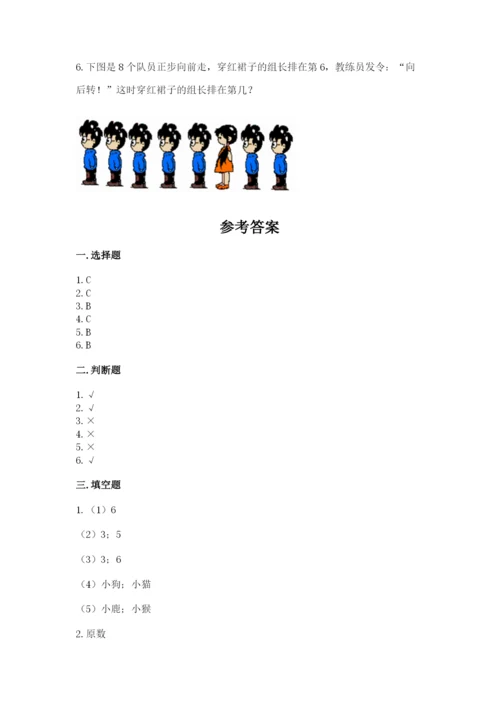 北师大版一年级上册数学期末测试卷附参考答案（培优b卷）.docx