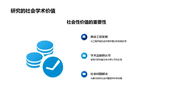 博士之旅：工程研究揭秘